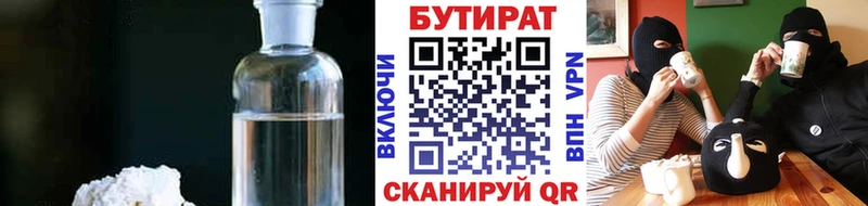 Бутират бутандиол  Дятьково 